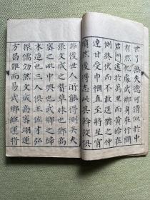 明代闽漳张燮绍和纂《诸葛丞相集二卷附附录》原装一厚册全，明代晚期原刻初印本，清初名家“谢三宾”收藏，旧藏品好！谢三宾，字象三，号寒翁，浙江省鄞县（今浙江宁波）人。天启五年（1625年）进士，钱谦益门生，明末降臣，替清朝打击南明抵抗军，晚节不保。