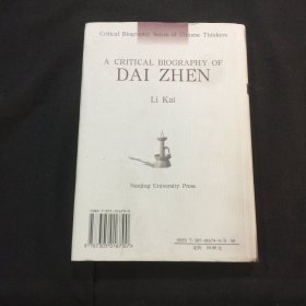 中国思想家评传丛书《戴震评传》