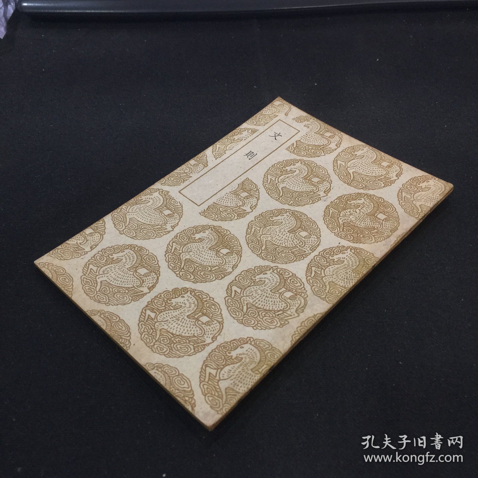 丛书集成初编 ：文则