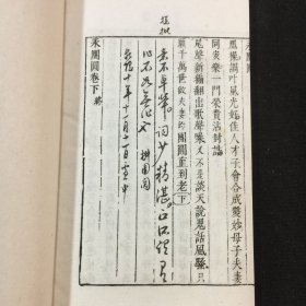 1957年文学古籍刊行社影印古本 《古本戏曲丛刊三集》第四函 9种 1函9册全