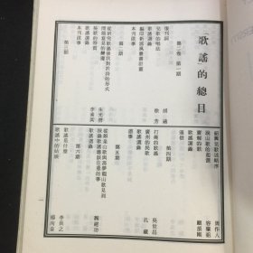 北京大学《歌谣周刊》 （创刊号至150号）精装三册顾颉刚，周作人，台静农，林庚，赵元任等专文、16开