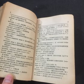 ENGLISH-CHINESE DICTIONARY FOR NEW WORDS