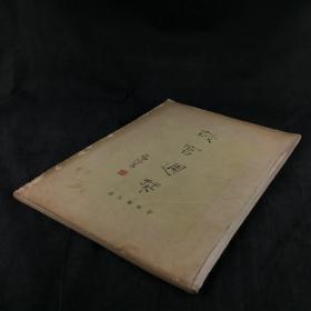 故宫周刊（合订第五册）