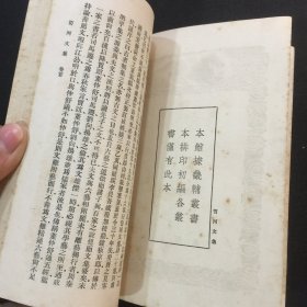 丛书集成初编 ：笥河文集（全四册）