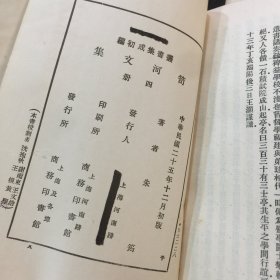 丛书集成初编 ：笥河文集（全四册）