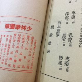 少林拳图解