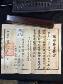 民国时期“大学毕业证”：安徽名人“孔凡礼”先生毕业证书一张，孔凡礼（1923-2010年8月20日），男，安徽太湖县人，苏轼研究专家。主要论著有《全宋词补辑》（中华书局出版）《宋诗纪事续补》（北京大学出版社出版）、《范成大年谱》、（齐鲁书社出版）、《范成大佚著辑存》（中华书局出版）、《郭祥正集（点样）》（中华书局出版）、《增订湖山类稿》（中华书局出版）和《孔凡礼古典文学论集》（学苑出版社出版）等。