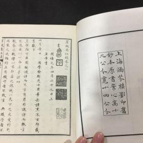 四部丛刊三编：67《翠微南征录、莆阳黄仲元四如先生文稿、吾汶稿》全一册