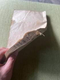 明代闽漳张燮绍和纂《诸葛丞相集二卷附附录》原装一厚册全，明代晚期原刻初印本，清初名家“谢三宾”收藏，旧藏品好！谢三宾，字象三，号寒翁，浙江省鄞县（今浙江宁波）人。天启五年（1625年）进士，钱谦益门生，明末降臣，替清朝打击南明抵抗军，晚节不保。