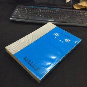 《曲學(xué)》