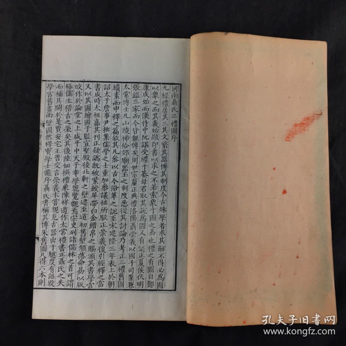 清通志堂经解 《河南聂氏三礼图》323 324 一函两册