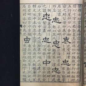 清乾隆刻本《隶辩  》一函八册八卷全