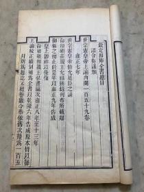 清雍正七年内府刻乾隆六年武英殿（1741）续刻本《上谕内阁》159卷32册全。著录：《中国古籍善本总目》史部诏令奏议类第351页。是书扉页朱印云龙纹，内墨镌“上谕内阁”，卷首《钦定四库全书简明目录诏令奏议类上谕内阁一百五十九卷》，次《钦定四库全书总目诏令奏议类世宗宪皇帝上谕内阁一百五十九卷》，次上谕。内收康熙六十一年十一月至雍正十三年八月诏令等。每册前后均有万年红护纸，书品绝佳。