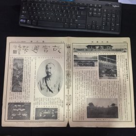 民国十八年十一月十六日《故宫周刊》第六期  （共四版）