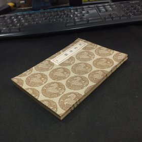 丛书集成初编 .《耻堂存稿》全二册