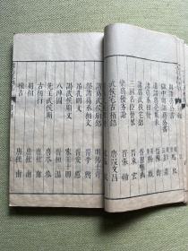 明代闽漳张燮绍和纂《诸葛丞相集二卷附附录》原装一厚册全，明代晚期原刻初印本，清初名家“谢三宾”收藏，旧藏品好！谢三宾，字象三，号寒翁，浙江省鄞县（今浙江宁波）人。天启五年（1625年）进士，钱谦益门生，明末降臣，替清朝打击南明抵抗军，晚节不保。