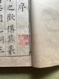 明代闽漳张燮绍和纂《诸葛丞相集二卷附附录》原装一厚册全，明代晚期原刻初印本，清初名家“谢三宾”收藏，旧藏品好！谢三宾，字象三，号寒翁，浙江省鄞县（今浙江宁波）人。天启五年（1625年）进士，钱谦益门生，明末降臣，替清朝打击南明抵抗军，晚节不保。