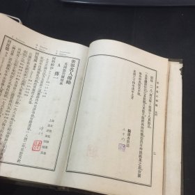 《世界名人传略》英国张伯尔原本上海山西大学堂译书院译（版权页缺失）