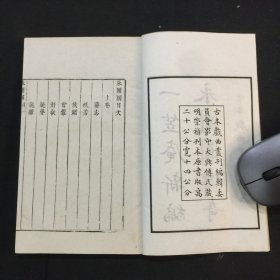 1957年文学古籍刊行社影印古本 《古本戏曲丛刊三集》第四函 9种 1函9册全