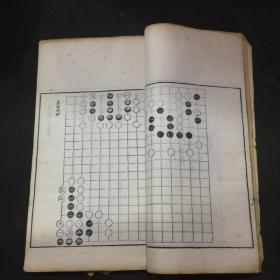 清刻本《围棋 官子谱》大开本白纸精刻本