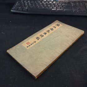 民国四十八年香港文教书局出版《陈伯南先生诗稿》