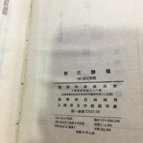 《癸已类稿 》