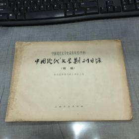 中国现代文学期刊目录（初稿）
