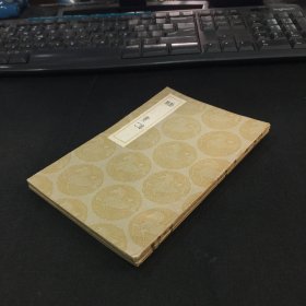 丛书集成初编 ：.《黔志 黔书 》全二册