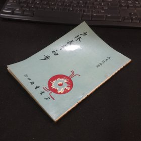 少林长拳初步