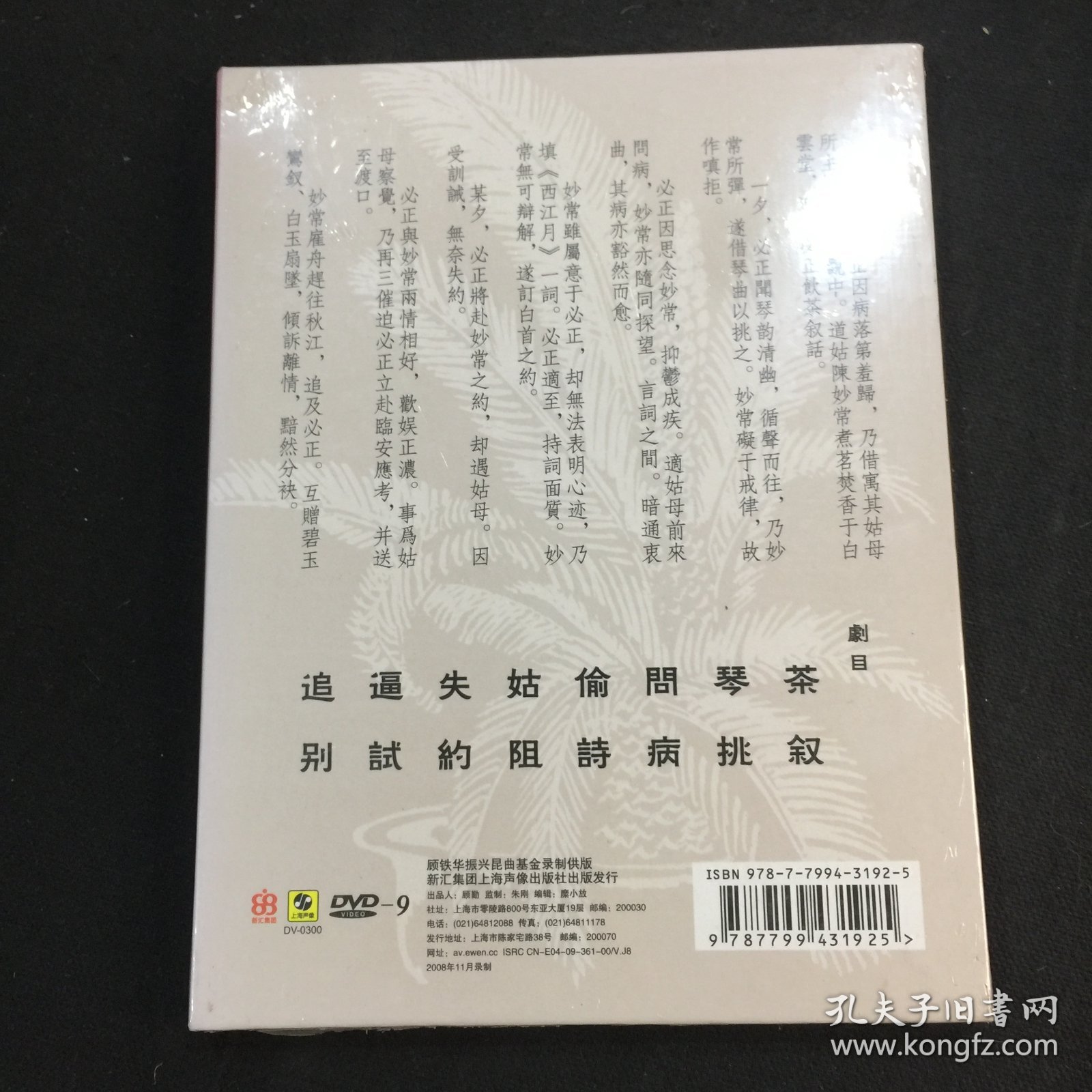 玉簪记DVD