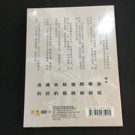 玉簪记DVD