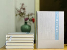 难经经室古医籍丛刊（全6册）