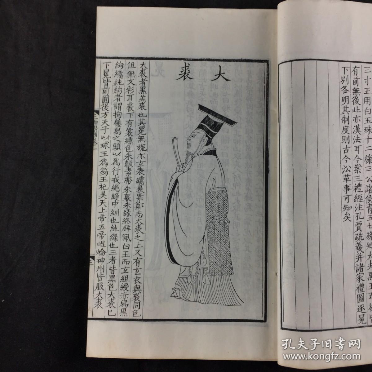 清通志堂经解 《河南聂氏三礼图》323 324 一函两册