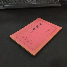 无师自通：手相法