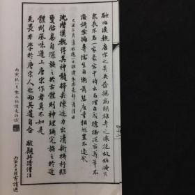 民国影印本《谭祖安先生手写诗》一函四册