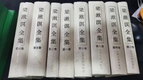 梁漱汉全集 八册全