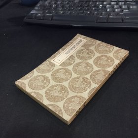 丛书集成初编：《 听园西疆杂述》