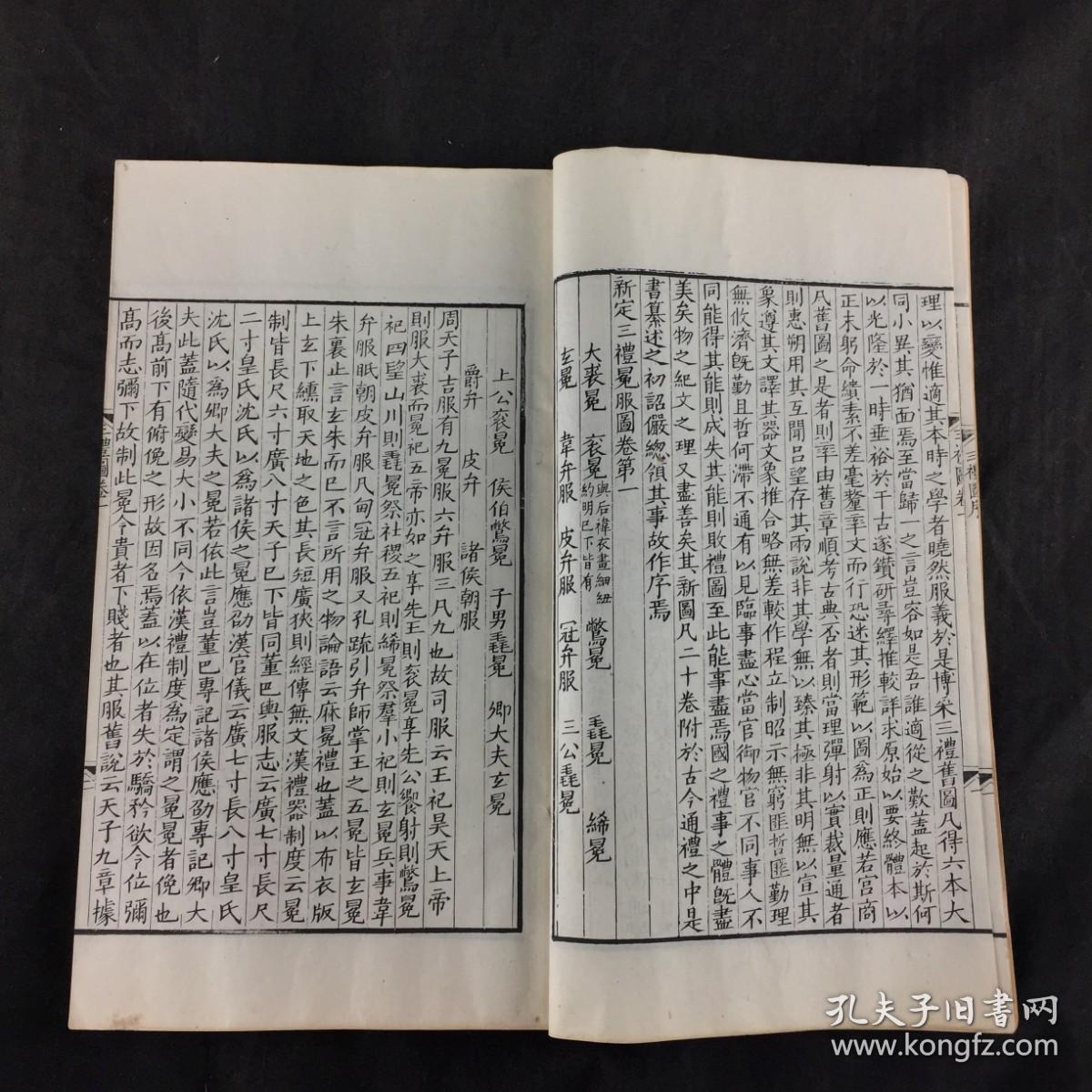 清通志堂经解 《河南聂氏三礼图》323 324 一函两册