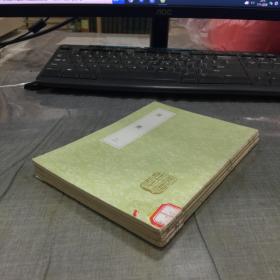論衡（存2—5）四冊(cè)   叢書(shū)集成初編