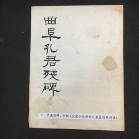 清末缩拓精拓本汉碑《宛令李孟初碑》 一张 47.5*20