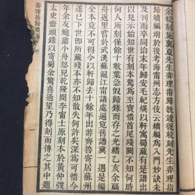 民国三年上海文瑞楼石印本《弈理指归续编》  （弈潜斋刊本）两册