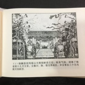 连环画 《南原激战 强渡汉水》两册