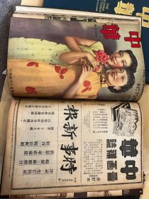 民国期刊：中华（画报）八开合订本，存第创刊号1-48期；共四大本48册！原装合订本美女封面漂亮，品较好！《中华（上海）》创刊于上海，具体创刊时间不详。属于综合性图画杂志，以报导政治时事为主。出版周期为月刊或者双月刊，由周瘦鹃、严独鹤等编辑，东方图书出版社总发行。社址不详，停刊时间和原因不详，馆藏最后一期为1945年发行的第3期。现馆藏该刊数量较多，有1930—1941年和1945年发行的部分刊物。