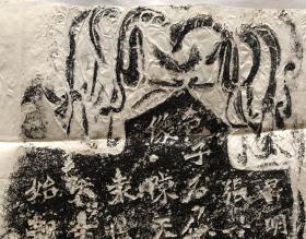 魏碑·《马振拜造像记》保证原石拓，拓工极好，字口清晰凌厉，墨色黑亮，为解放初期年代优秀拓工拓出。此拓本把碑头两侧双盘龙及碑文下部飞天和僧侣及供养人一并拓出且形象清晰饱满，殊为难得。常见的龙门二十品只拓文字，把供养人及相关图案一并拓出的极为少见。