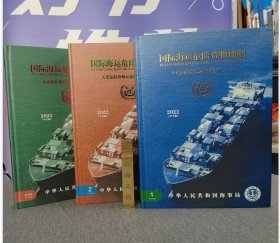 正版 2022中文版国际海运危险货物规则16开精装3卷 2024年1月出c