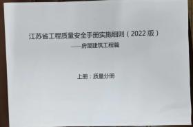 江苏省工程质量安全手册实施细则(2022版)--房屋建筑工程篇上下册 3F13c