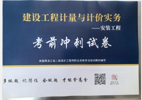 黑龙江省二级造价工程师职业资格考试培训教材建设工程计量与计价实务(安装工程)+考前冲刺试卷+基础知识建设工程造价管理 （共计3本书） c