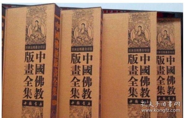 中国佛教版画全集（八十二卷）