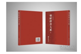 朝鲜群书大系 (16开精装 全78册 ）2C03c cwg