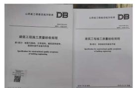 山西省建筑工程施工质量验收规程DBJ04/T226-2015(共二册) 中国建设工业出版社 1G30c